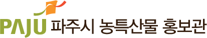 파주시 농특산물 홍보관