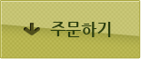 주문하기